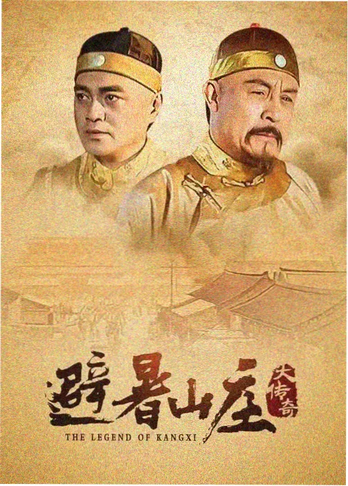 山海情深海报